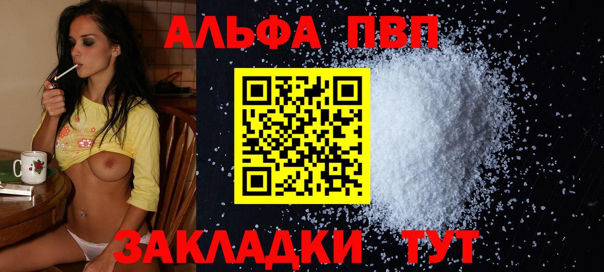 A-PVP Соль Стерлитамак
