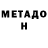 Метадон мёд Sami Mechkor