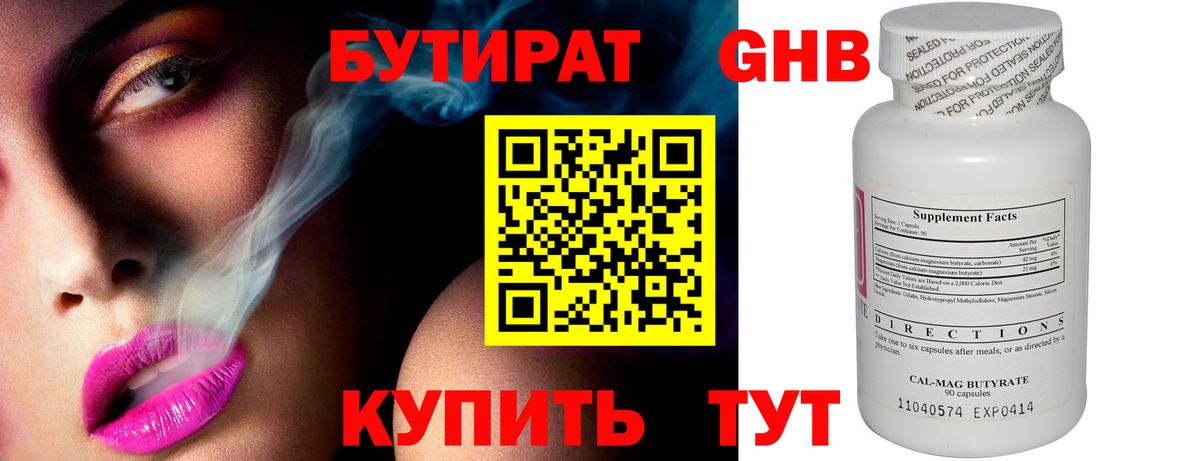 Бутират бутик Стерлитамак