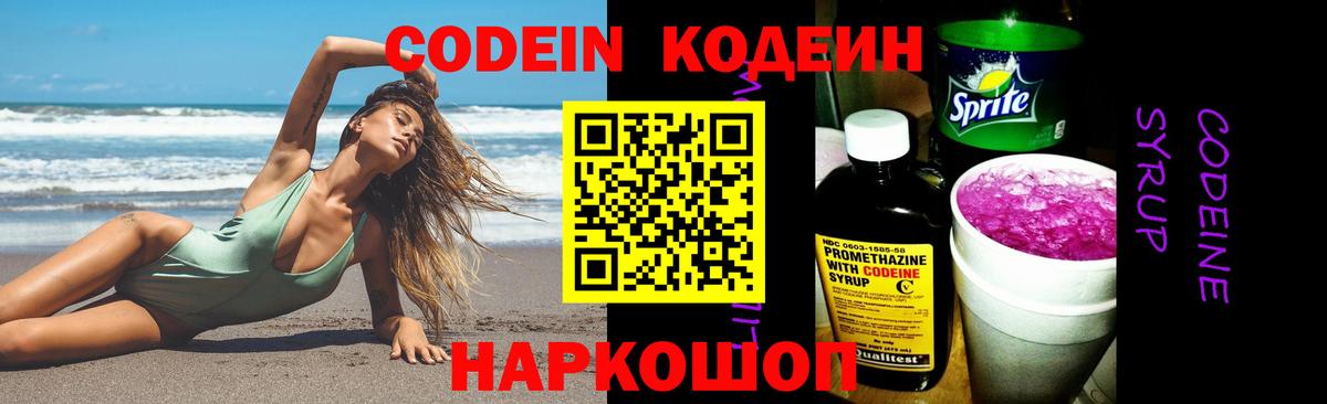Кодеиновый сироп Lean Purple Drank  Вход с VPN  Стерлитамак 