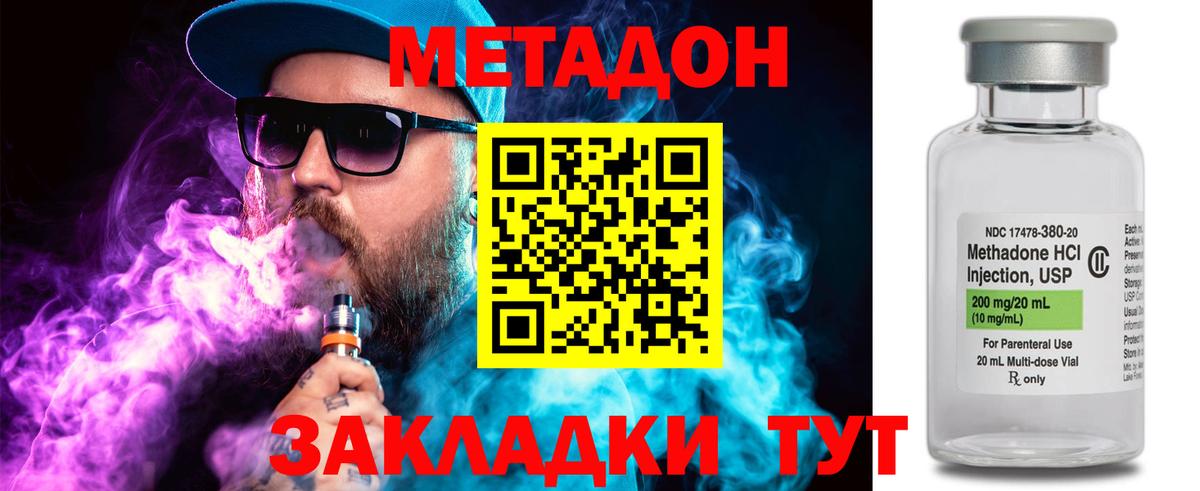 Метадон кристалл  Метадон мёд  Вход с VPN  Стерлитамак 