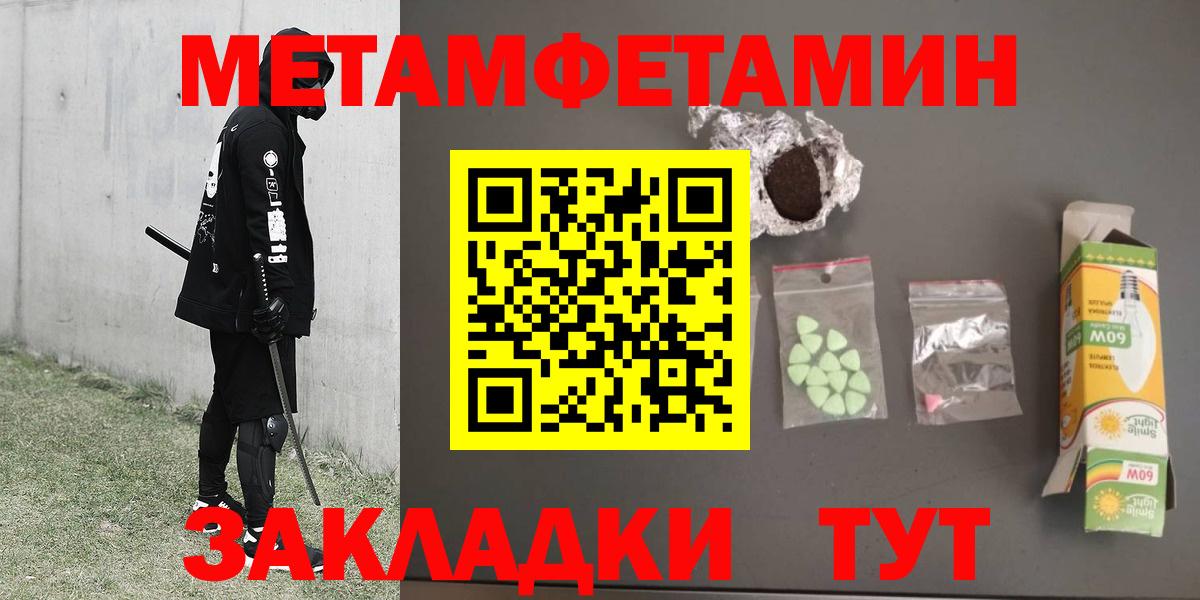 Метамфетамин мет Стерлитамак